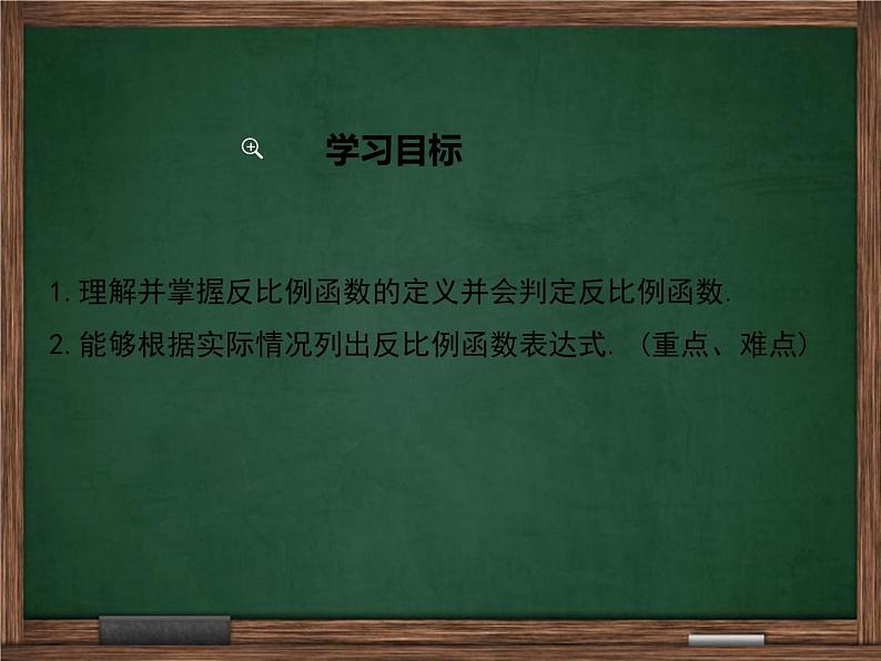 冀教版数学九上 27.1 反比例函数课件02