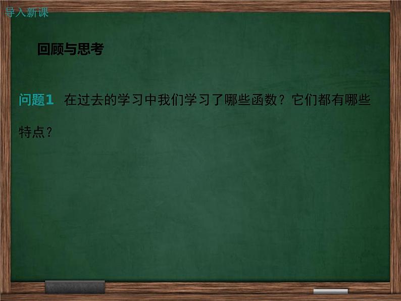 冀教版数学九上 27.1 反比例函数课件03