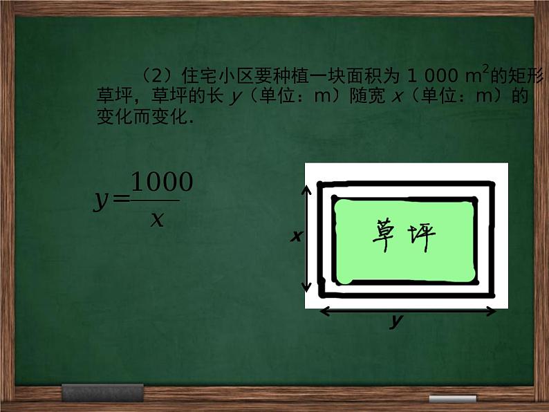 冀教版数学九上 27.1 反比例函数课件05