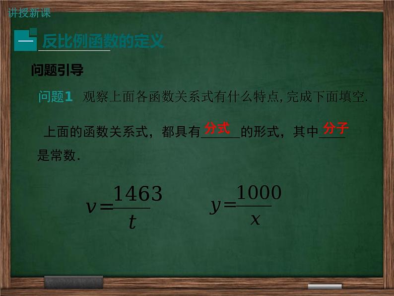 冀教版数学九上 27.1 反比例函数课件06