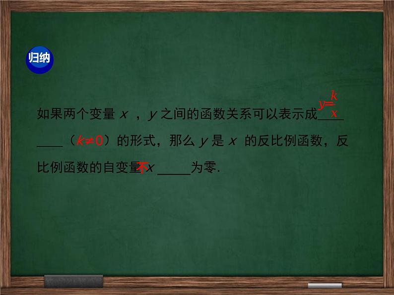 冀教版数学九上 27.1 反比例函数课件07