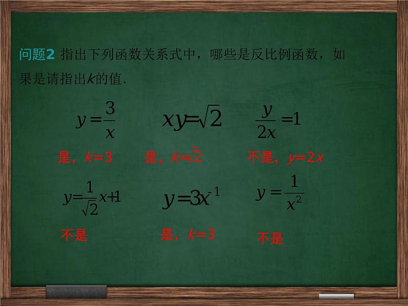冀教版数学九上 27.1 反比例函数课件08