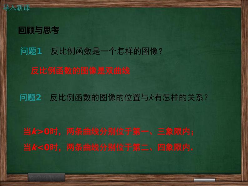 冀教版数学九上 27.2.2 反比例函数的性质 课件03