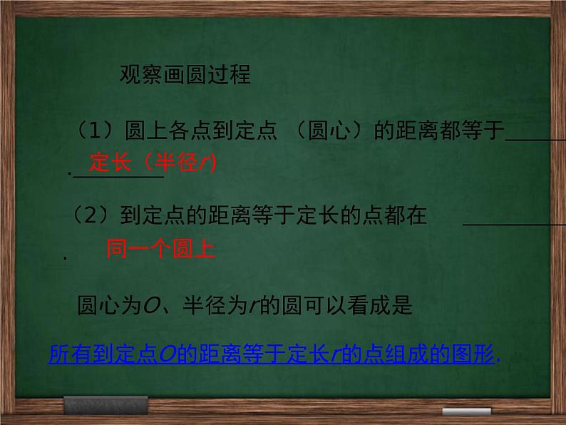 冀教版数学九上 28.1 圆的概念及性质 课件06