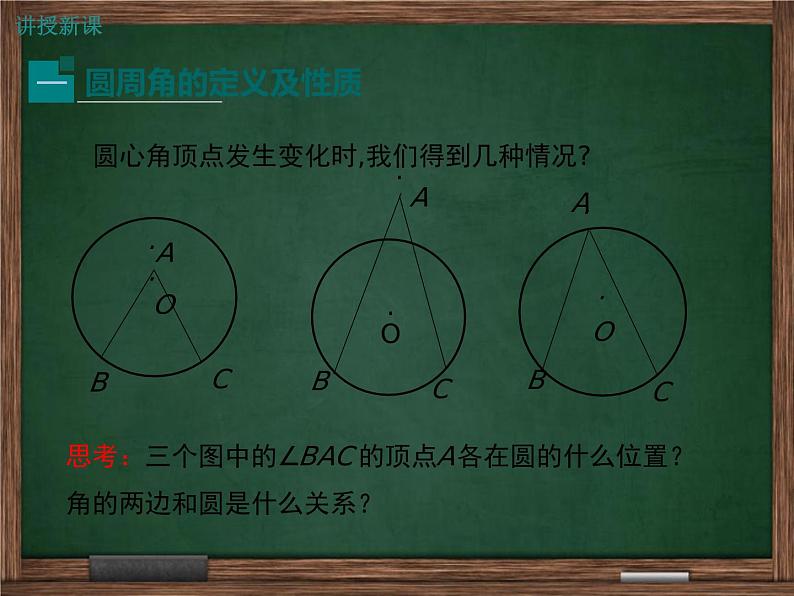 冀教版数学九上 28.3.2 圆周角 课件04