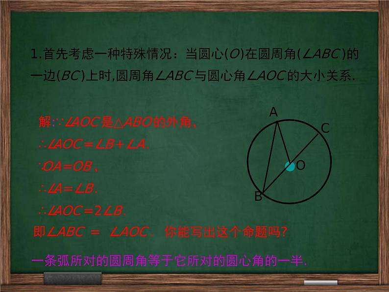 冀教版数学九上 28.3.2 圆周角 课件06