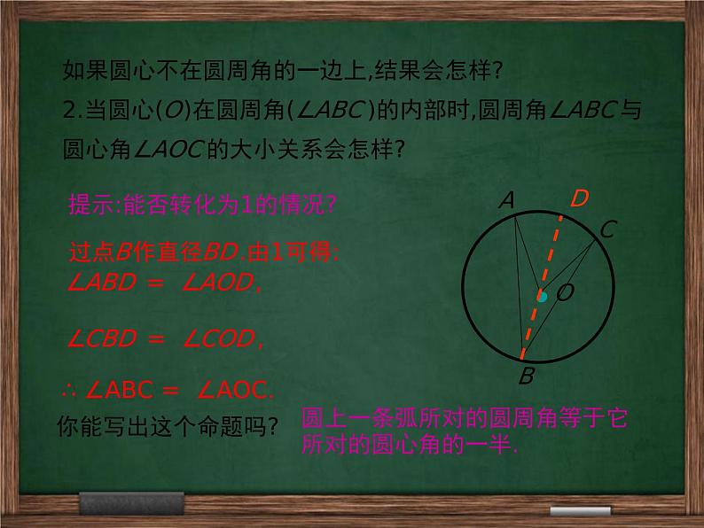 冀教版数学九上 28.3.2 圆周角 课件07