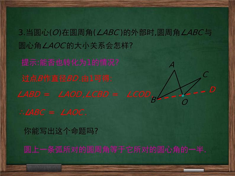 冀教版数学九上 28.3.2 圆周角 课件08