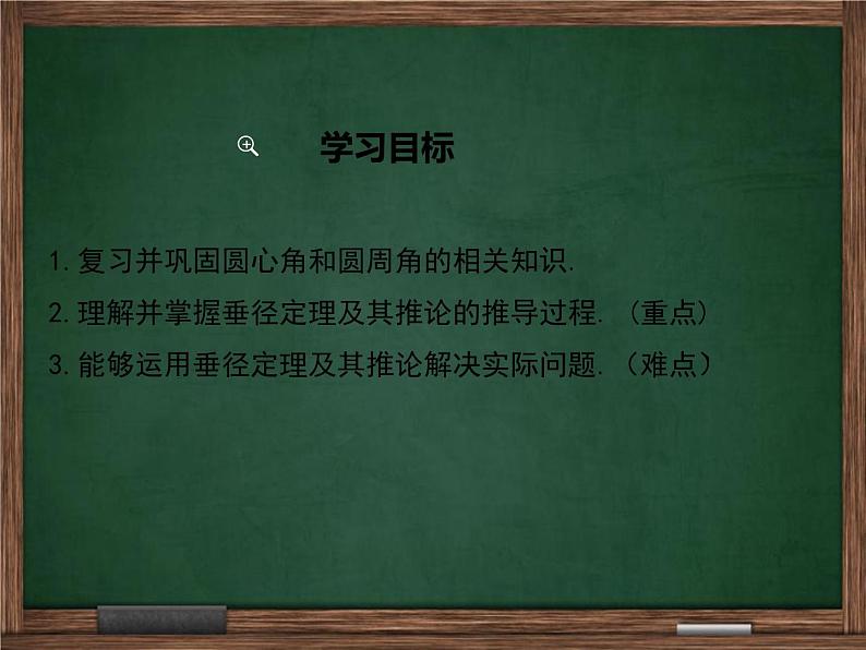 冀教版数学九上 28.4垂径定理 课件02