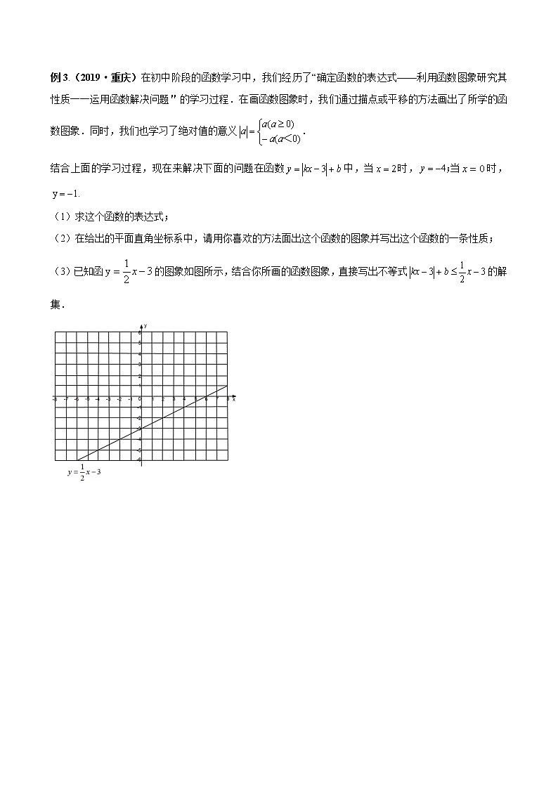 专题03 破解动态数学阅读理解题型（学生版）学案第3页