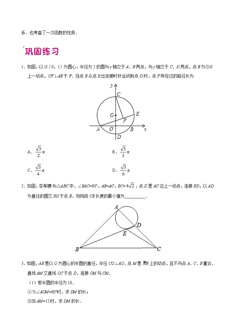 专题04 圆中的”动“问题-中考数学中的“动”问题学案02