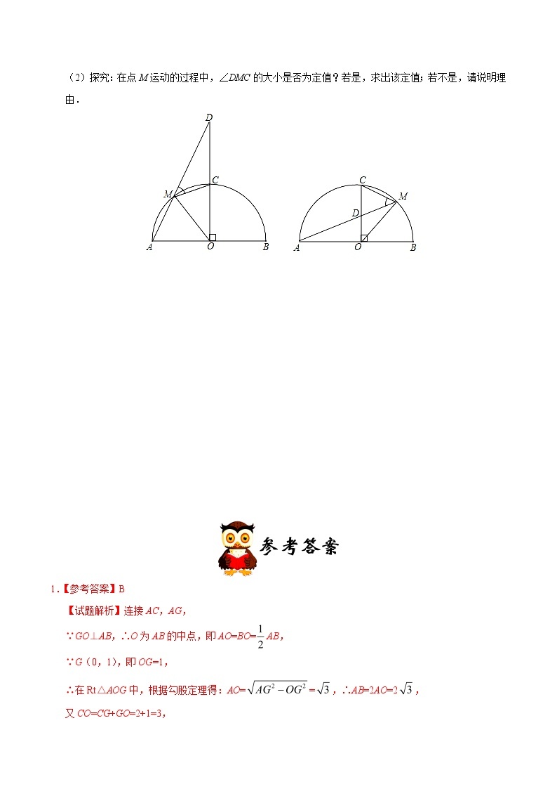 专题04 圆中的”动“问题-中考数学中的“动”问题学案03
