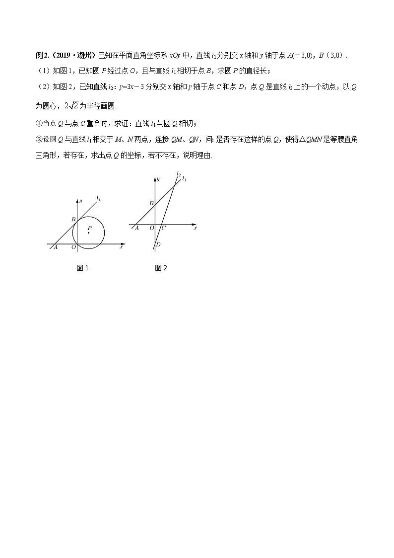 专题10 动点类综合题目探究（学生版）学案02