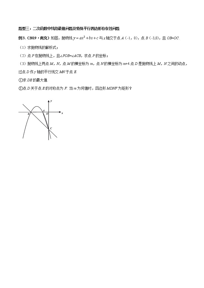 专题10 动点类综合题目探究（学生版）学案03