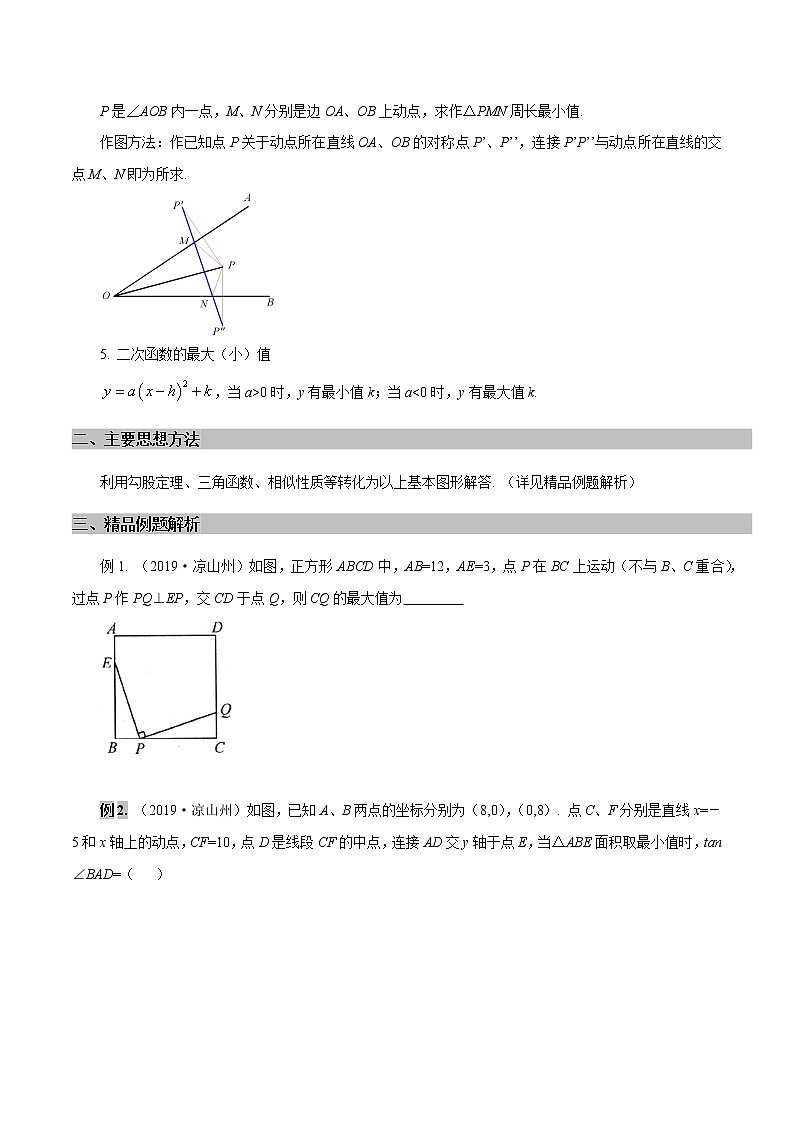 专题01 动点问题中的最值、最短路径问题（学生版）学案02