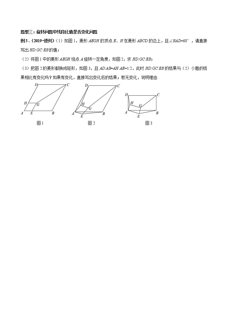 专题08 动点类题目旋转问题探究（学生版）学案03
