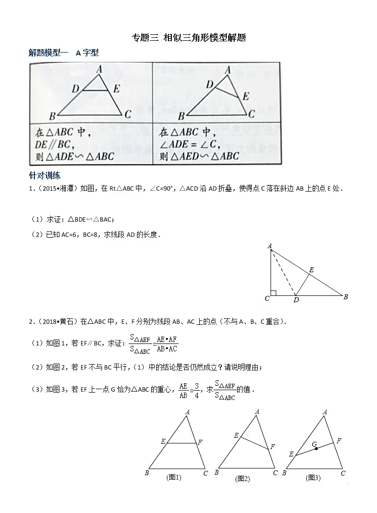 专题03 相似三角形模型解题 决胜中考数学之模型解题高分攻略 学生版 学案 教习网 学案下载 专题03 相似三角形模型解题 决胜中考数学之模型解题高分攻略 学生版 学案 教习网 学案下载