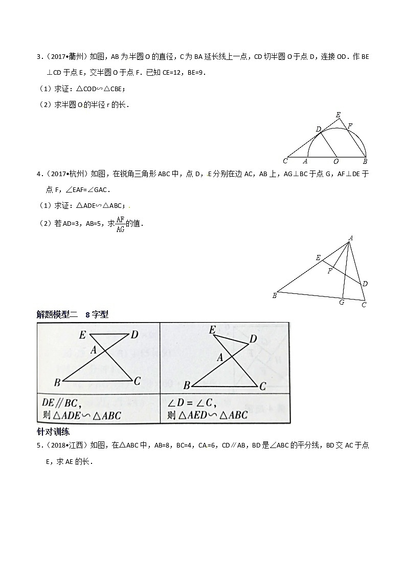 专题03  相似三角形模型解题-决胜中考数学之模型解题高分攻略（学生版）学案第2页