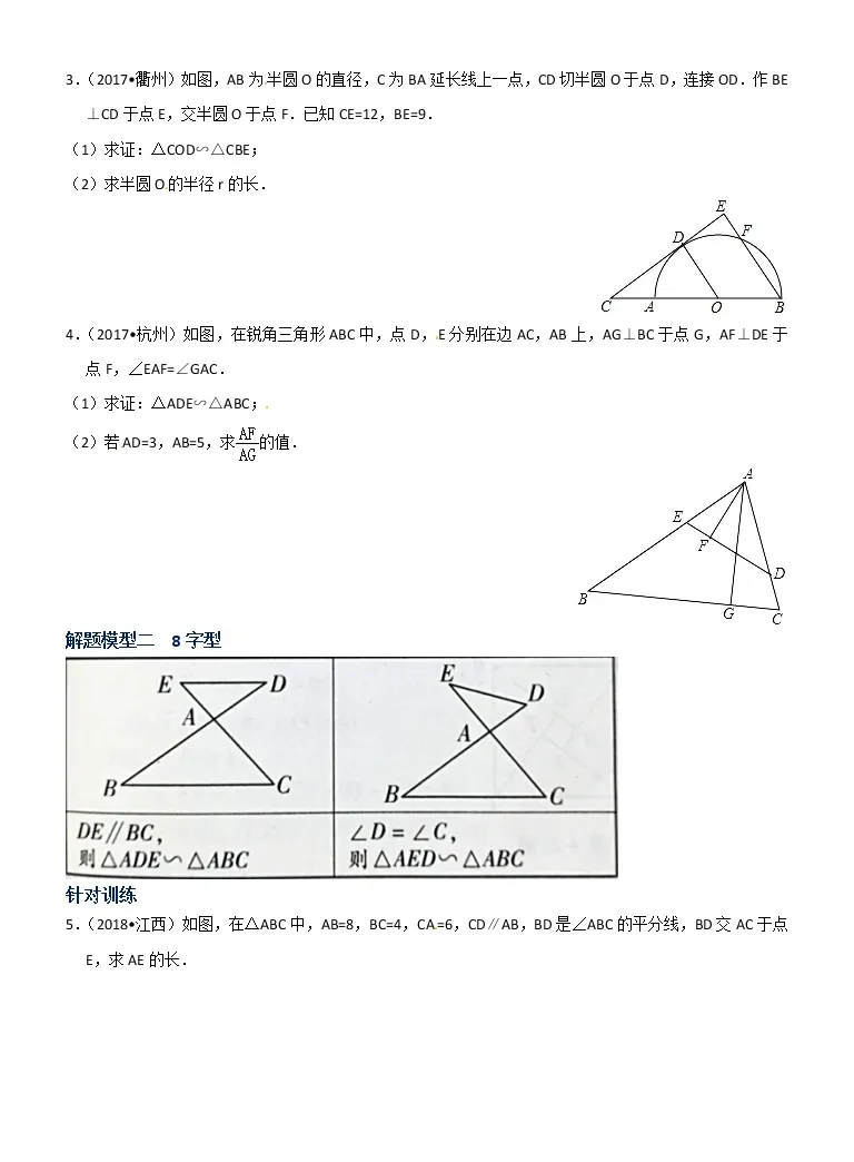 专题03 相似三角形模型解题 决胜中考数学之模型解题高分攻略 学生版 学案 教习网 学案下载 专题03 相似三角形模型解题 决胜中考数学之模型解题高分攻略 学生版 学案 教习网 学案下载