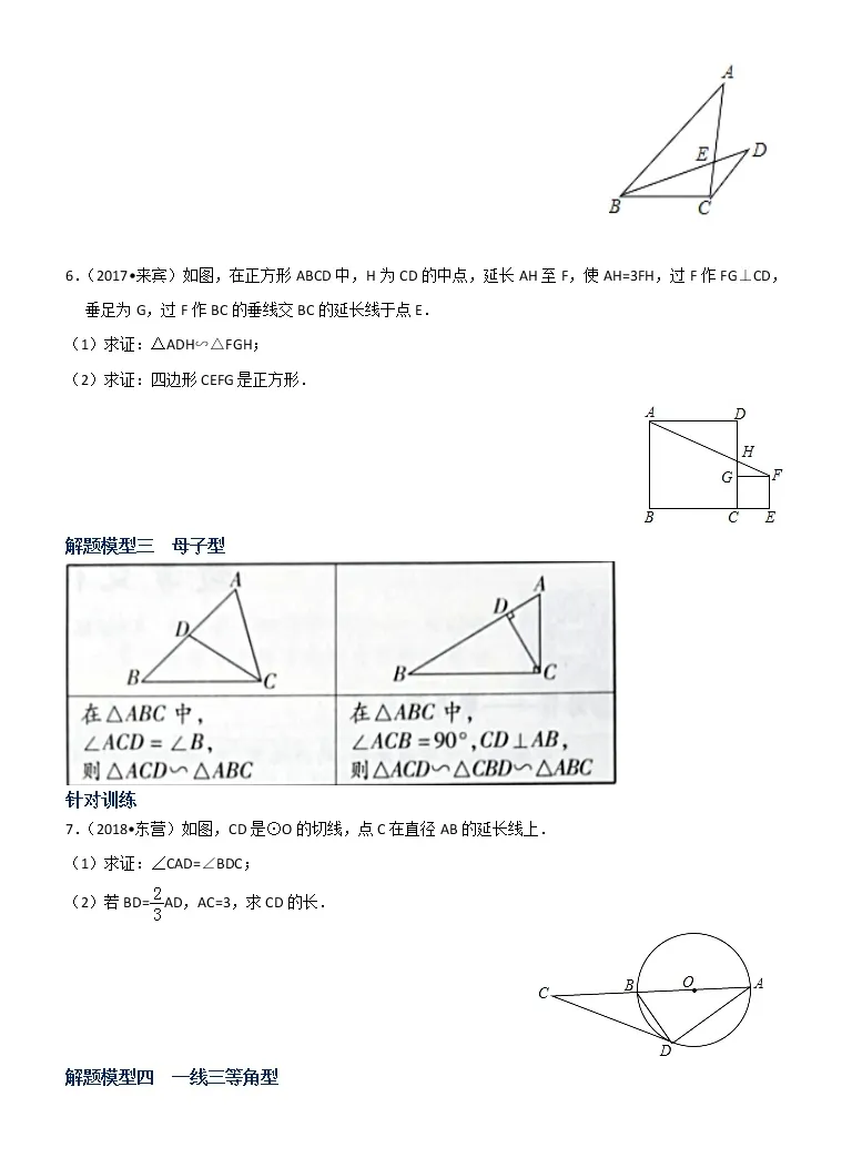 专题03 相似三角形模型解题 决胜中考数学之模型解题高分攻略 学生版 学案 教习网 学案下载