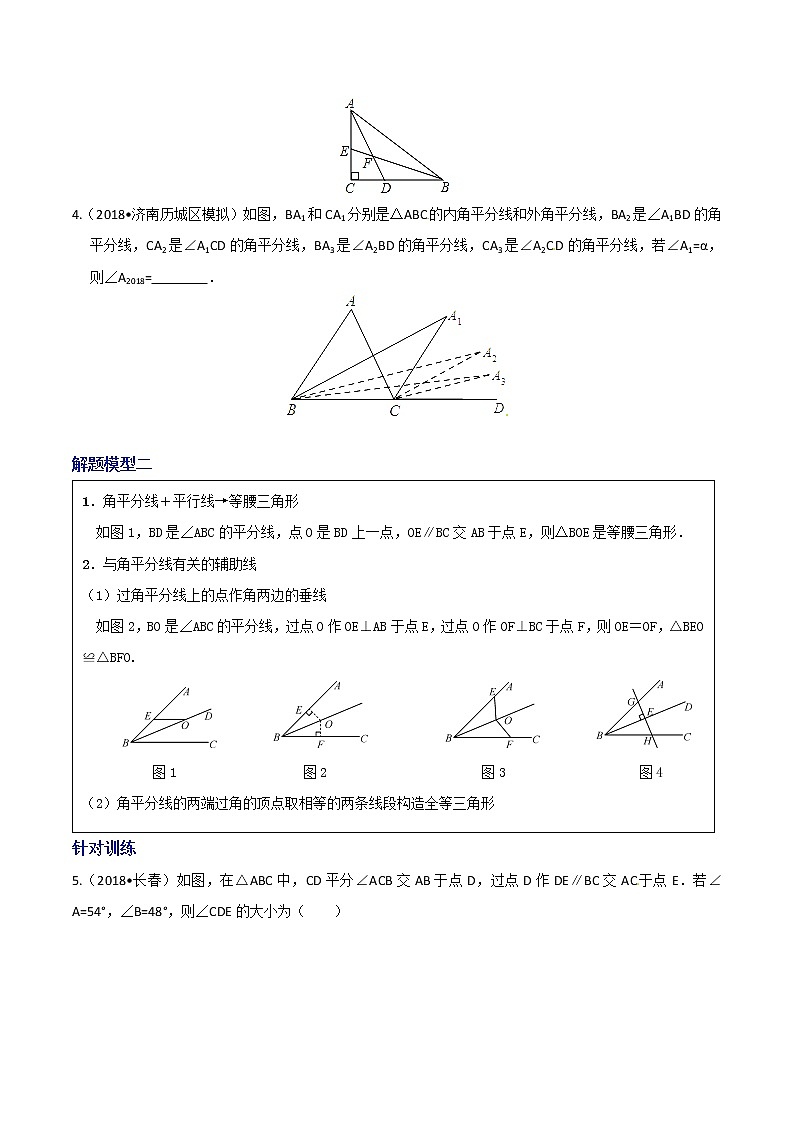 专题01 角平分线相关问题模型解题-决胜中考数学之模型解题高分攻略（学生版）学案02