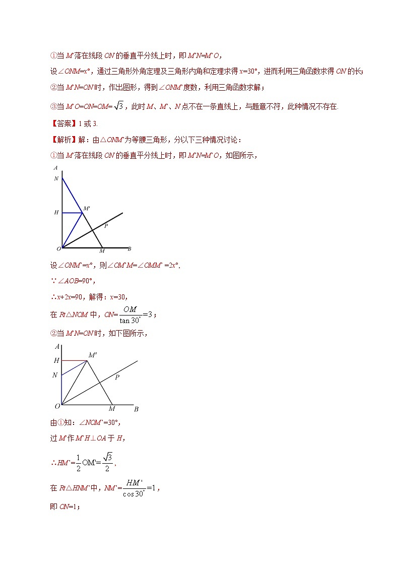 专题07 动点折叠类问题中落点“有迹性”问题探究（教师版）学案02