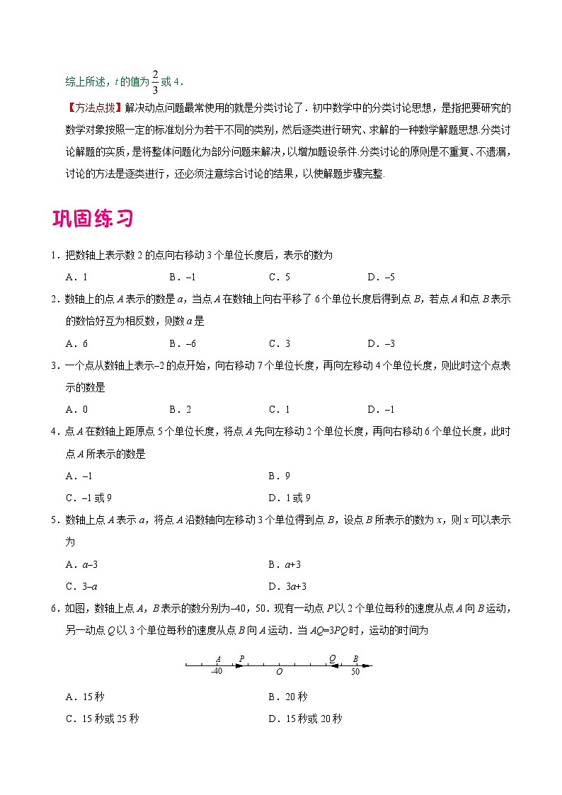 专题01 数轴中的”动“问题-中考数学中的“动”问题学案02