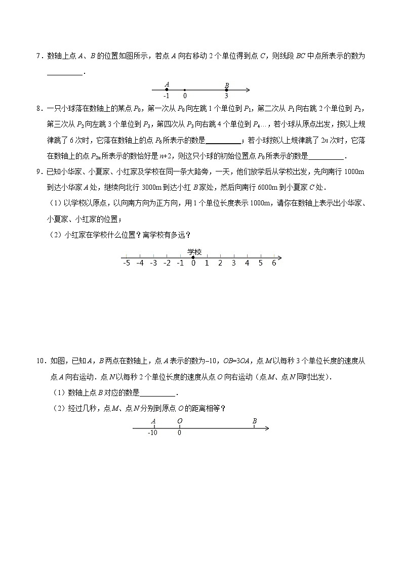 专题01 数轴中的”动“问题-中考数学中的“动”问题学案03