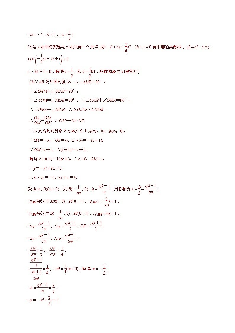 专题12 二次函数与圆的综合-年中考数学函数考点全突破第2页