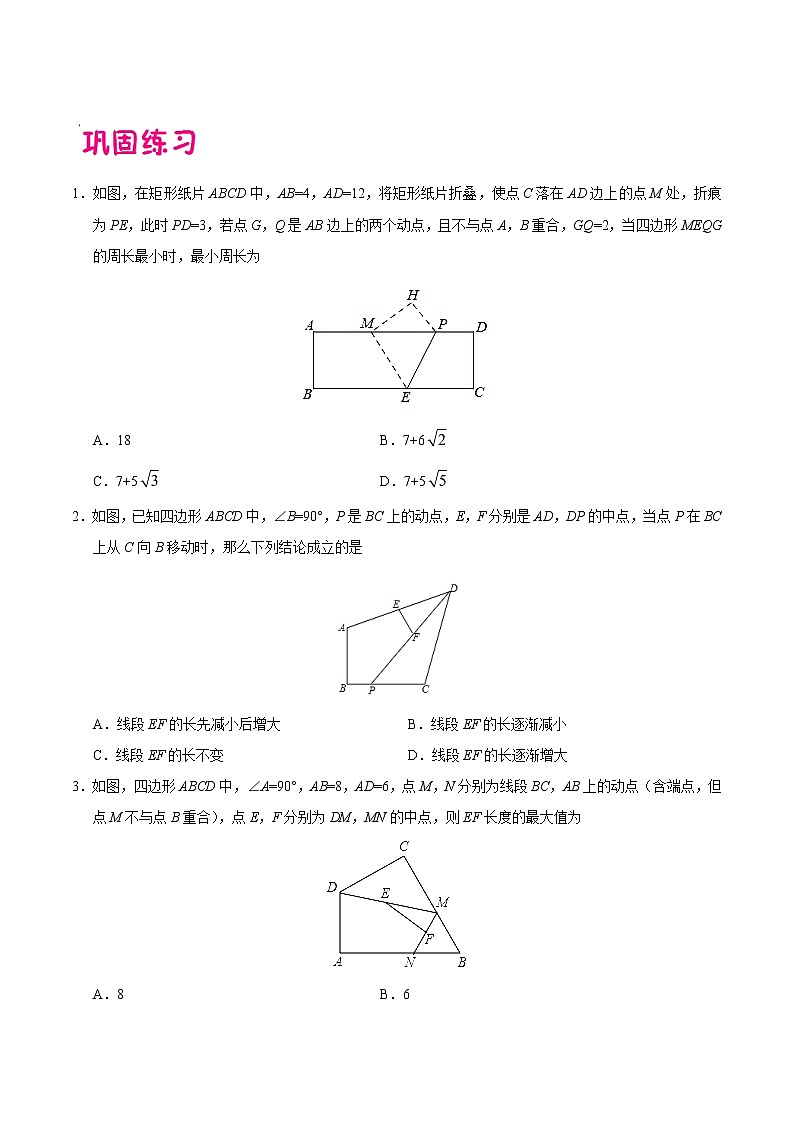专题03 四边形中的”动“问题-中考数学中的“动”问题学案02