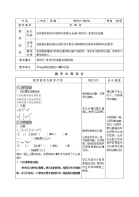 2021学年数学活动教学设计及反思