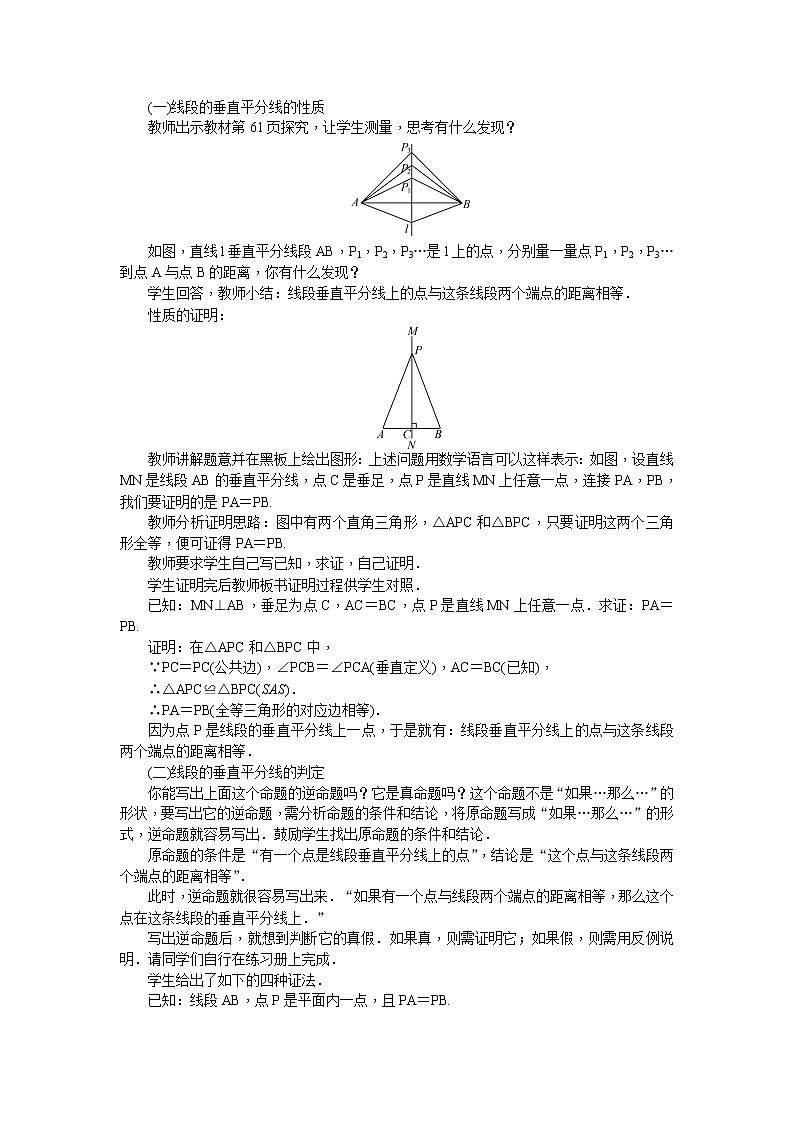 第13章《轴对称》全章教案（22页，含反思）03