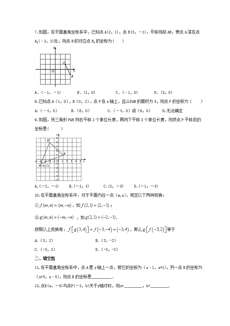 2021年北师大版数学八年级上册第3章《位置与坐标》单元检测卷（含答案）02