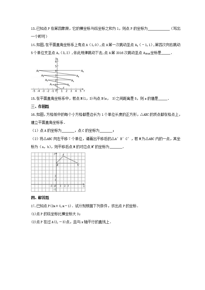 2021年北师大版数学八年级上册第3章《位置与坐标》单元检测卷（含答案）03