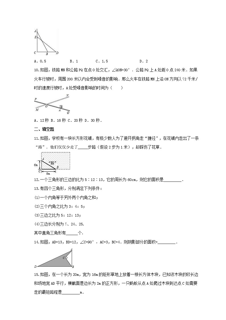 2021年北师大版数学八年级上册第1章《勾股定理》单元检测卷（含答案）第2页