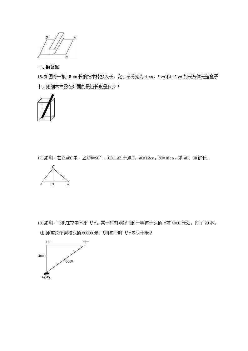 2021年北师大版数学八年级上册第1章《勾股定理》单元检测卷（含答案）第3页