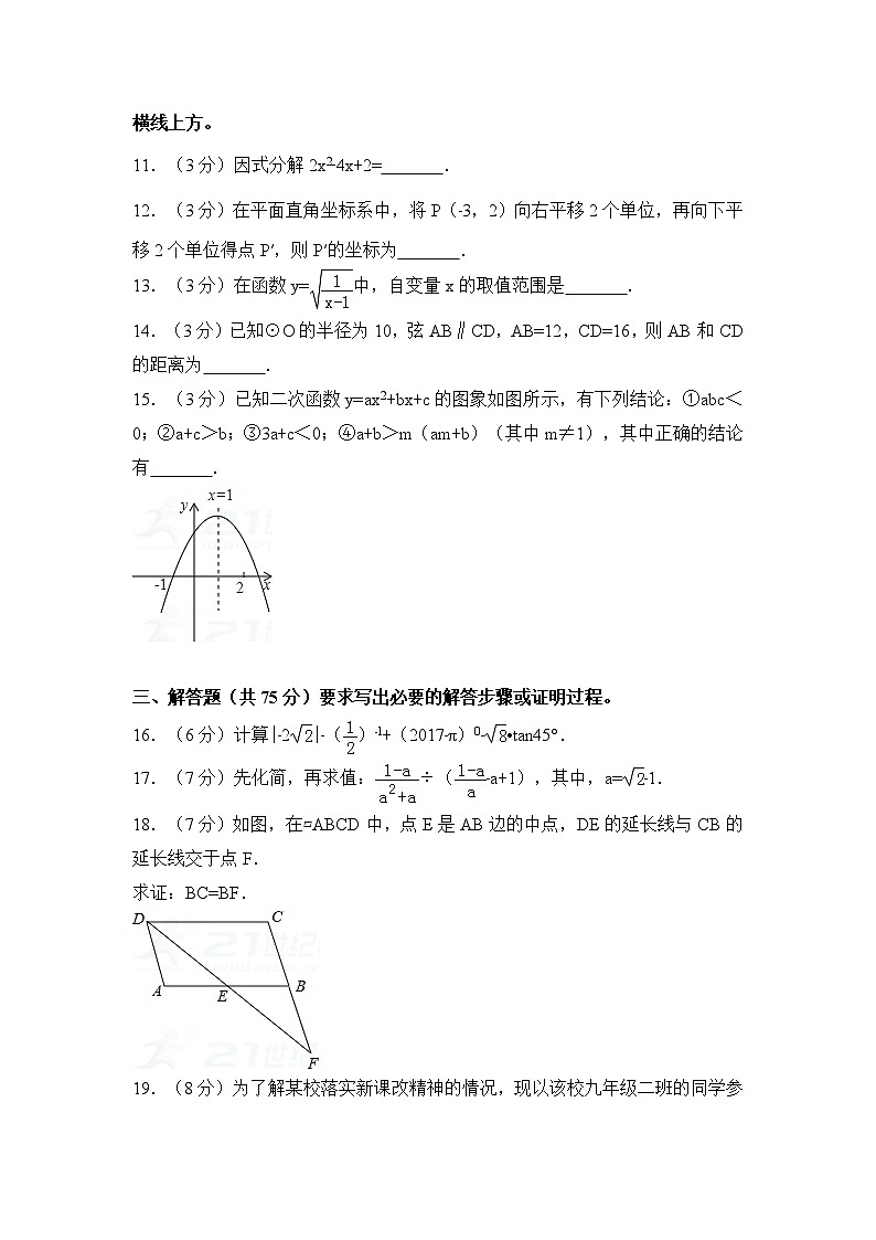 【真题】2017年四川省广元市中考数学试卷含答案解析(word版)第3页