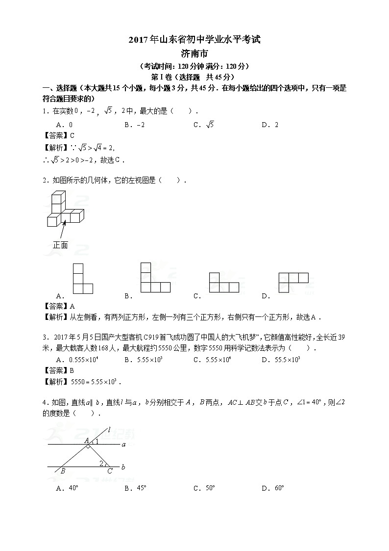 2017年山东省济南市中考数学试题(Word解析版)01