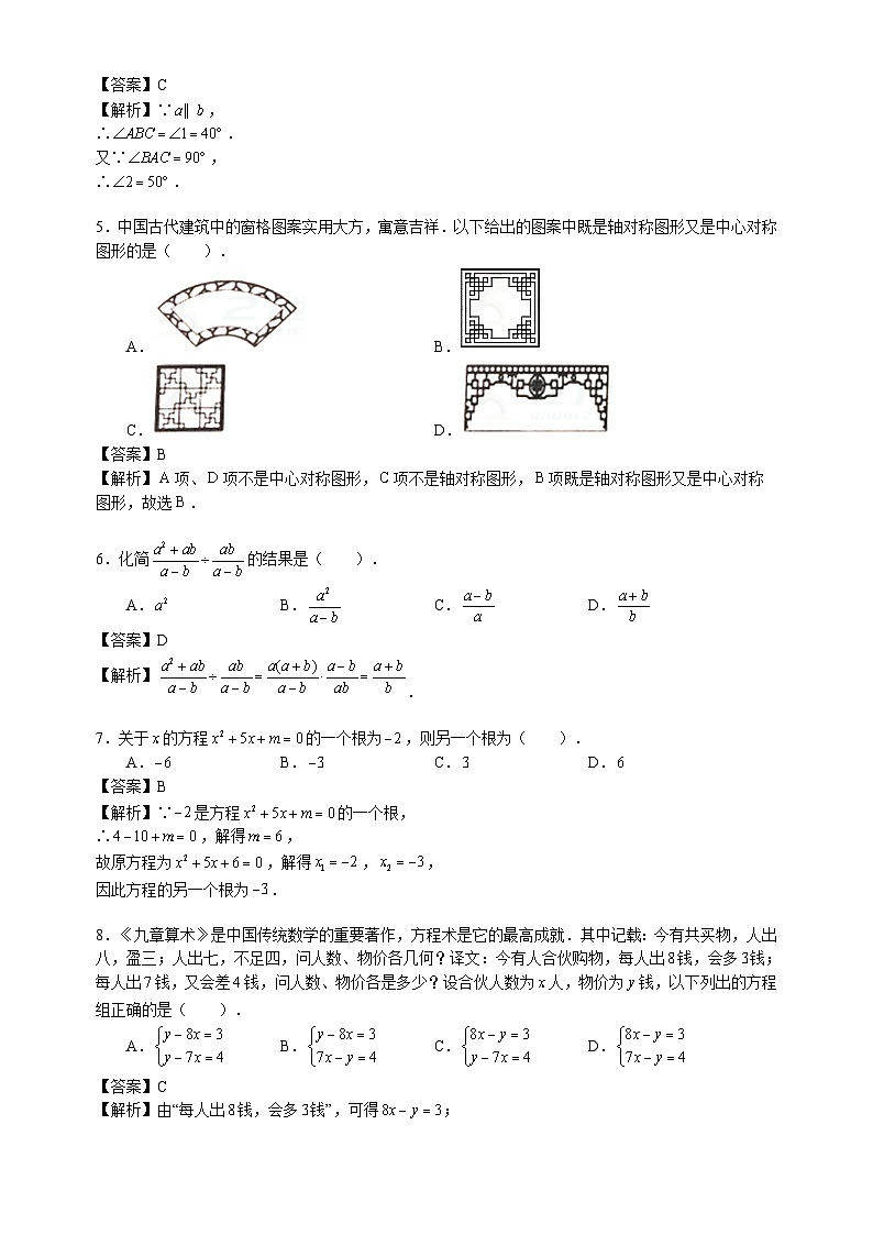 2017年山东省济南市中考数学试题(Word解析版)02