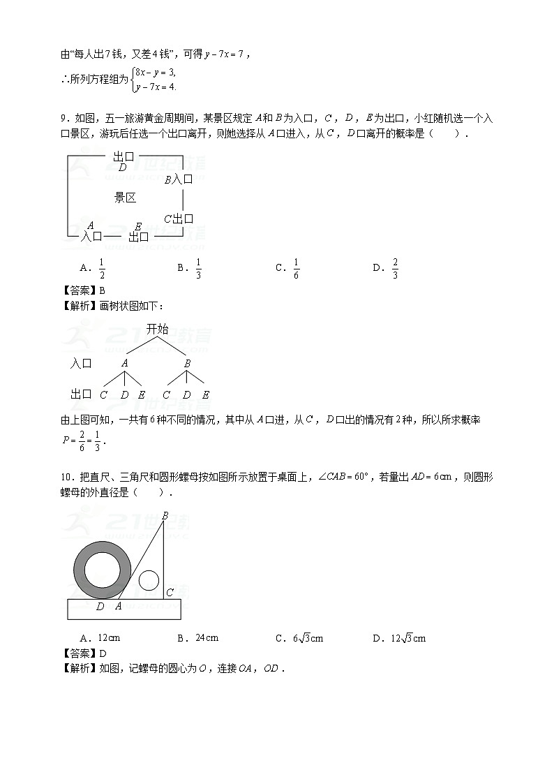 2017年山东省济南市中考数学试题(Word解析版)03