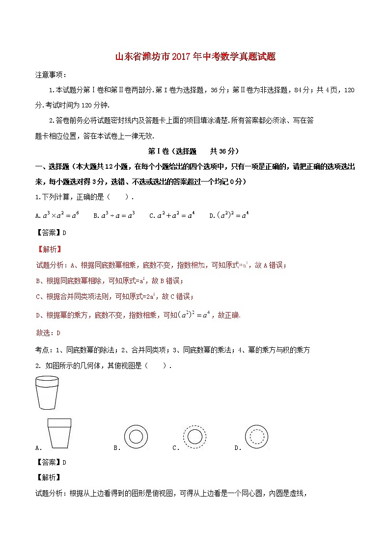 山东省潍坊市2017年中考数学试题（word解析版）01