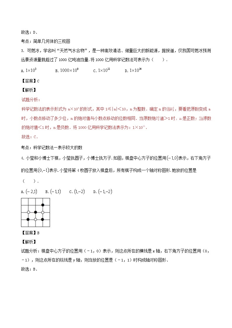 山东省潍坊市2017年中考数学试题（word解析版）02