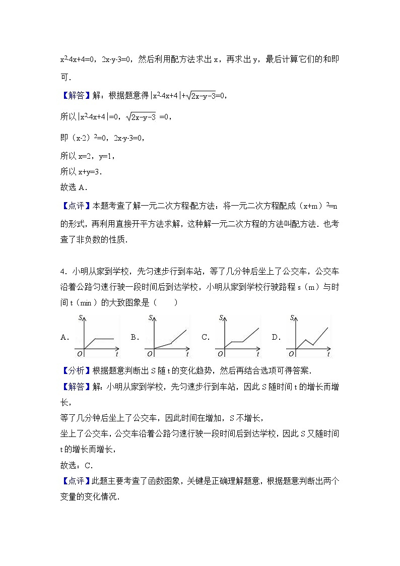 山东省东营市2017年中考数学试题（word版,含解析）第2页