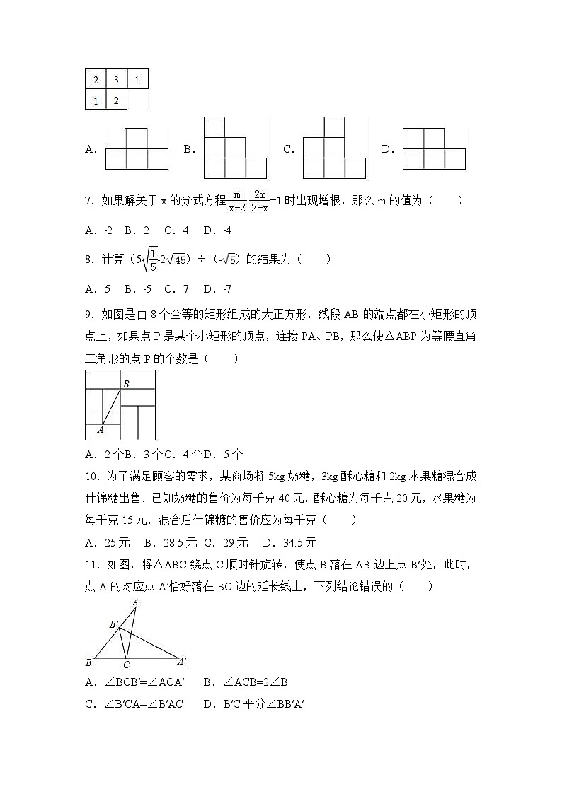 【真题】2017年聊城市中考数学试卷含答案解析(word版) 第2页