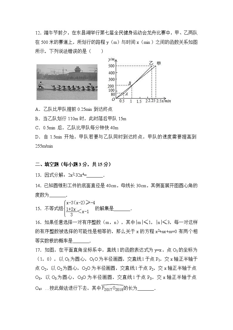 【真题】2017年聊城市中考数学试卷含答案解析(word版) 第3页