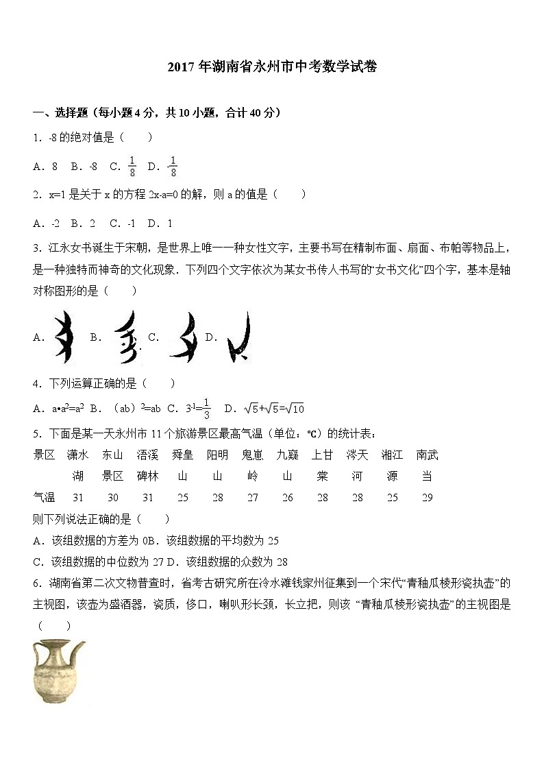 2017年湖南省永州市中考数学试卷（word解析版3）01