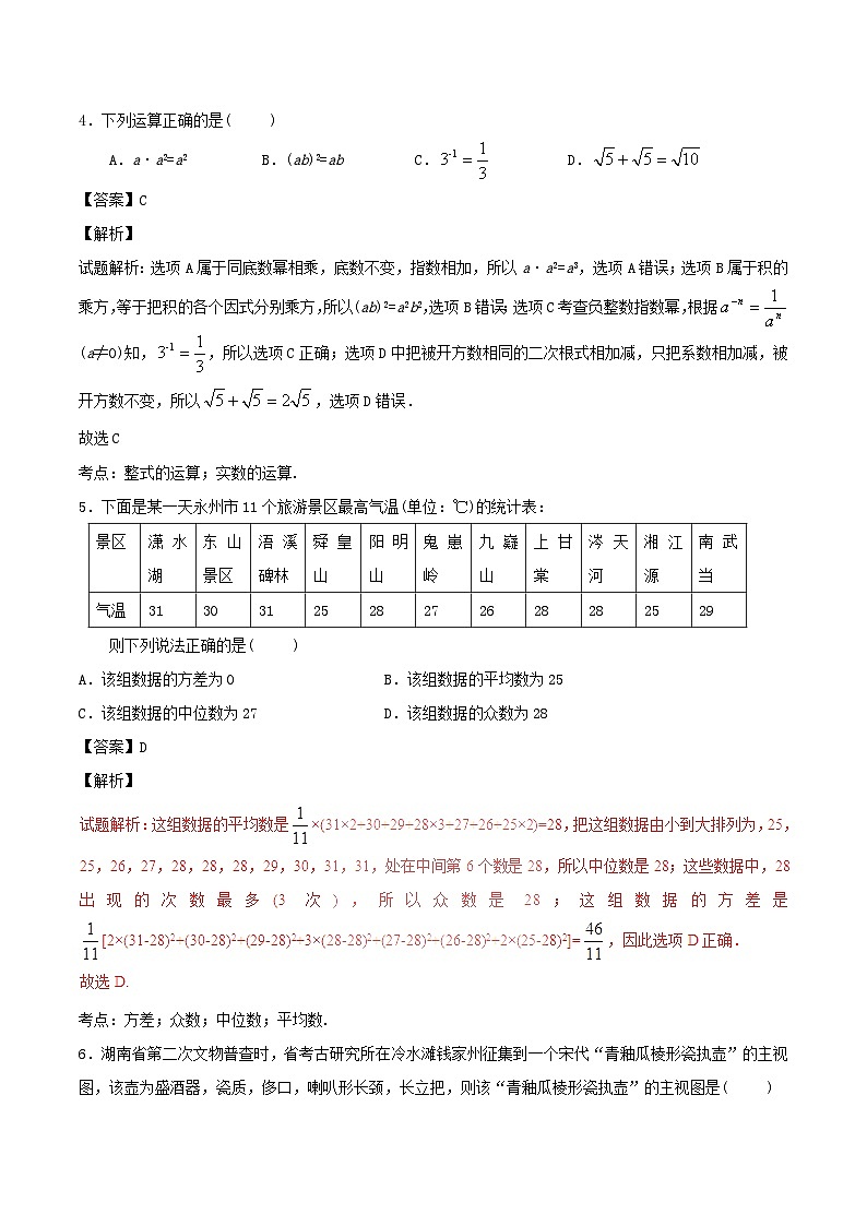 湖南省永州市2017年中考数学真题试题（含解析1）第2页
