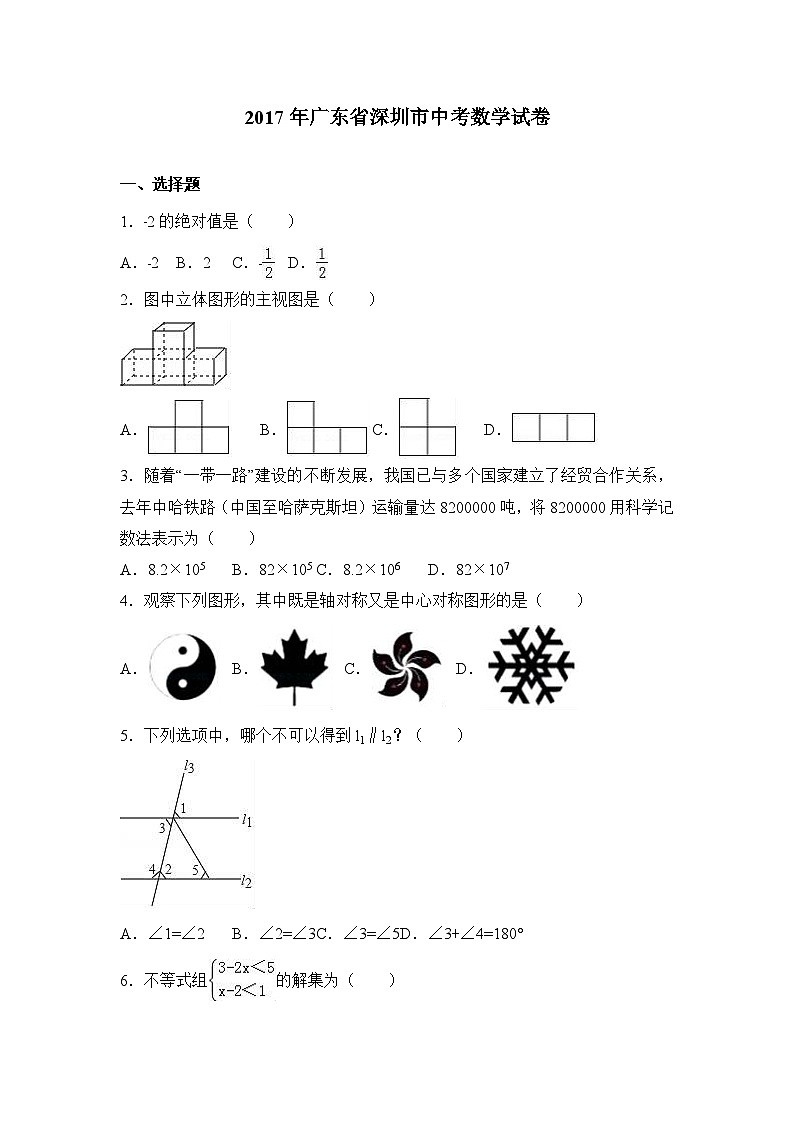 2017年广东省深圳市中考数学试卷（解析版）第1页