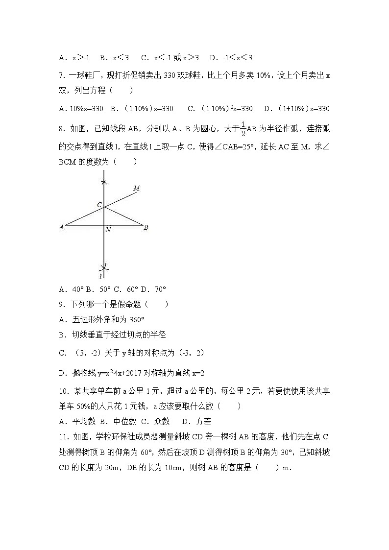 2017年广东省深圳市中考数学试卷（解析版）第2页