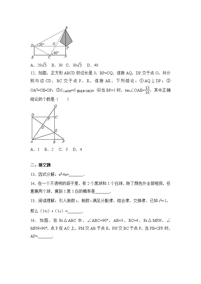 2017年广东省深圳市中考数学试卷（解析版）第3页